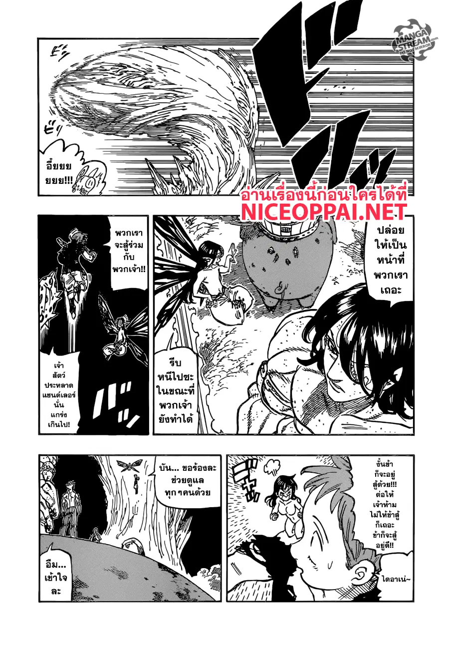 Nanatsu no Taizai ตอนที่ 241 หน้า 5