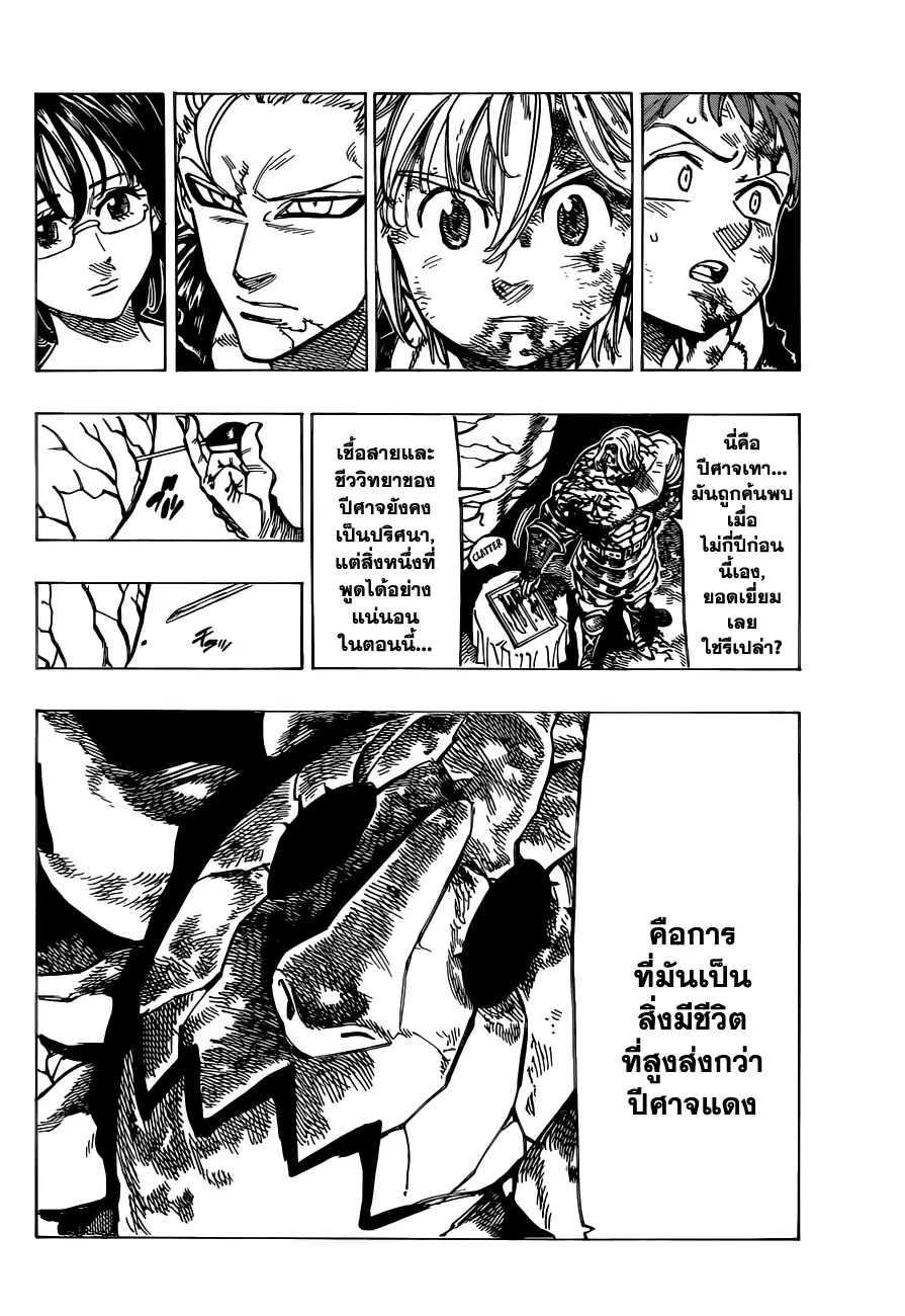 Nanatsu no Taizai ตอนที่ 93 หน้า 13