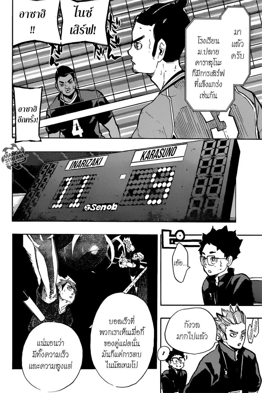 Haikyuu!! ตอนที่ 254 หน้า 11