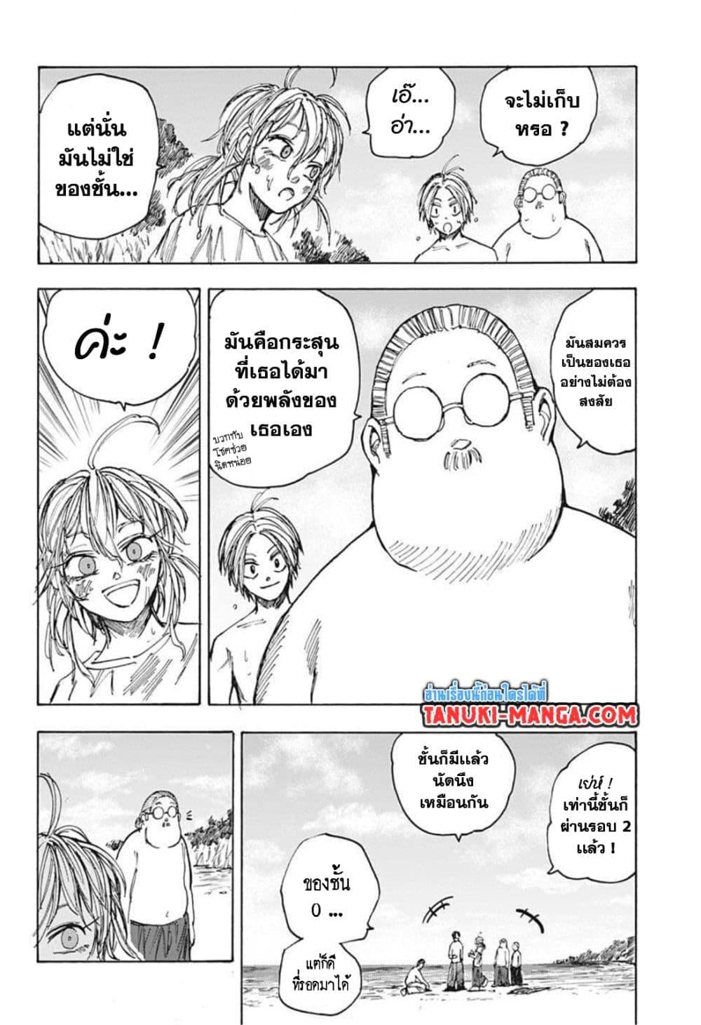 Sakamoto Days ตอนที่ 61 หน้า 17