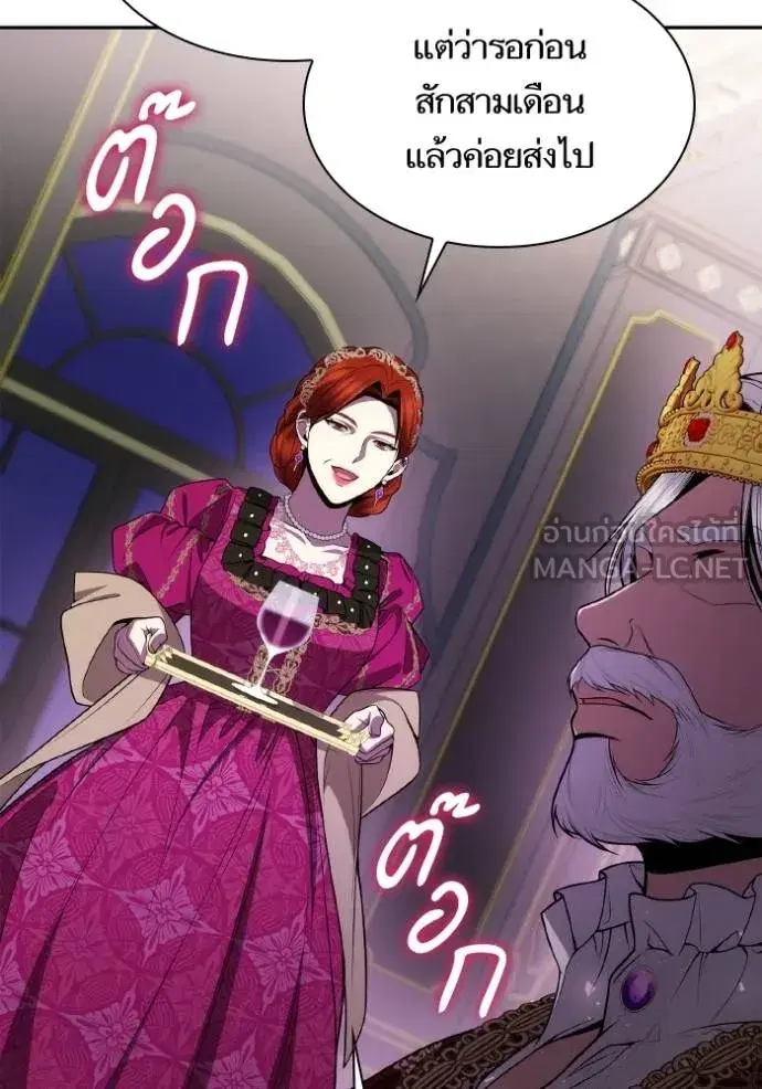 I Am the Queen in This Life ตอนที่ 126 หน้า 60