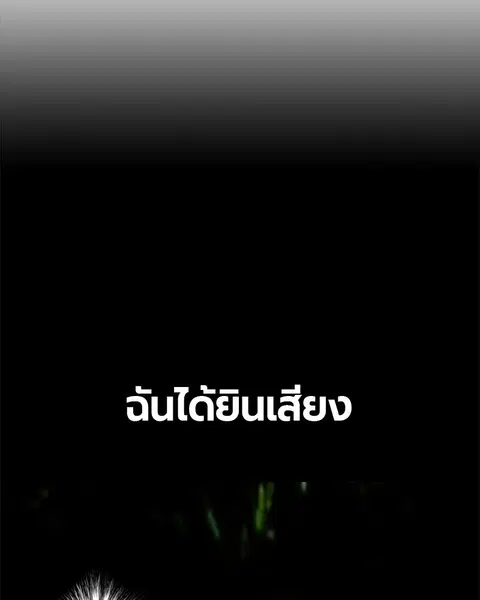 Jungle Juice ตอนที่ 53 หน้า 20