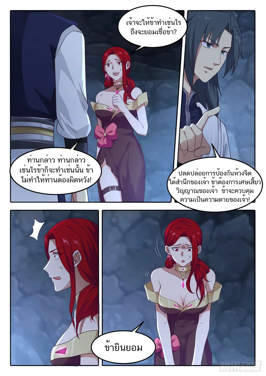 Martial Peak ตอนที่ 896 หน้า 8