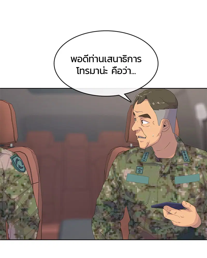 Kitchen Soldier ตอนที่ 187 หน้า 30