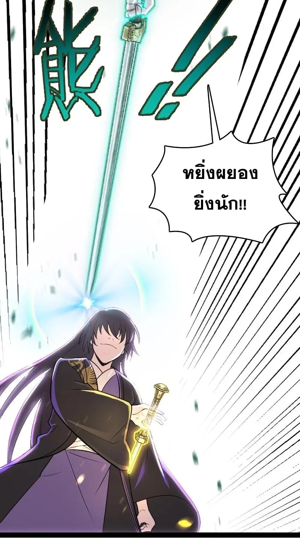 The Martial Emperor’s Life After Seclusion ตอนที่ 98 หน้า 42