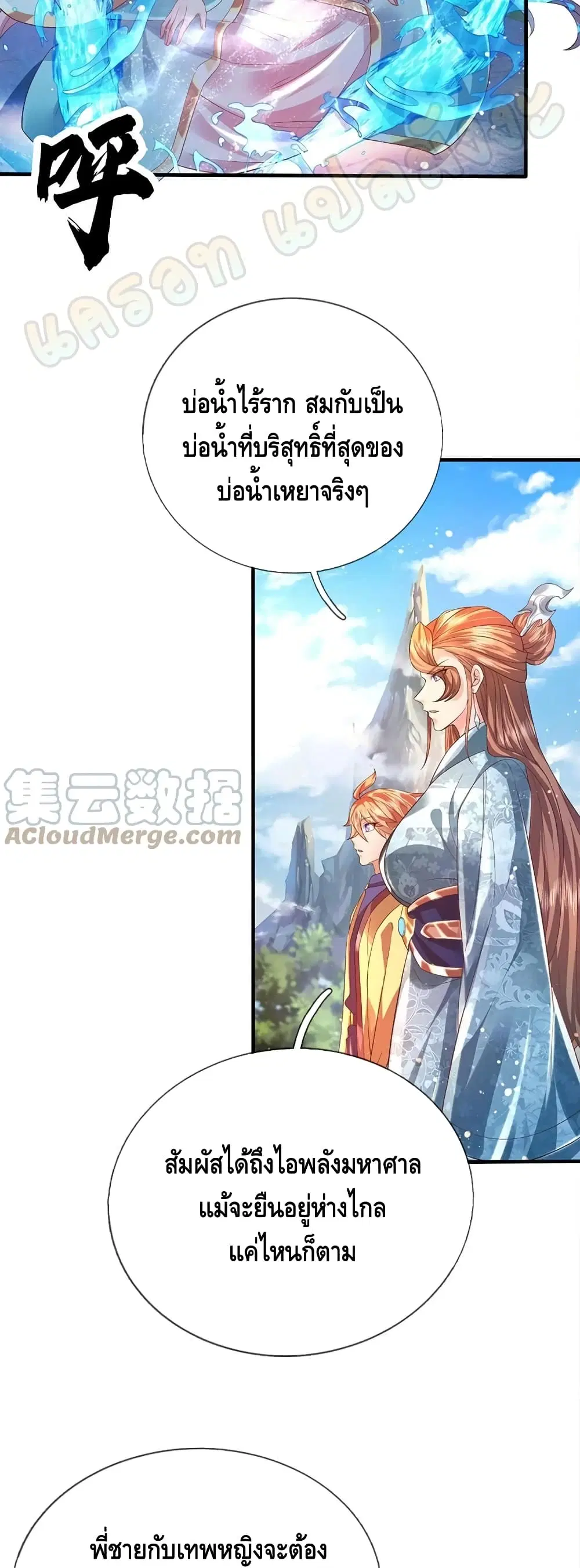 Opening to Supreme Dantian ตอนที่ 82 หน้า 20