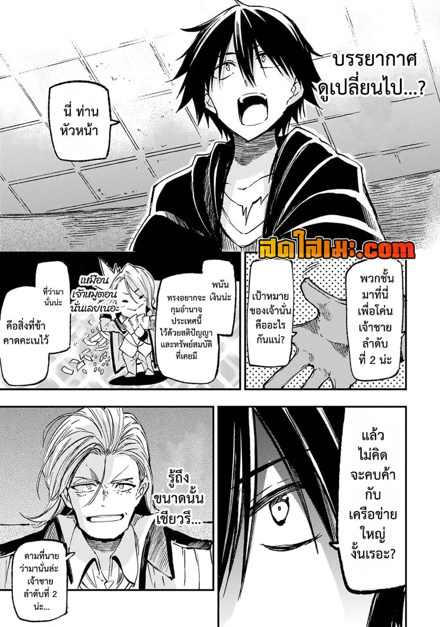 Hitoribocchi no Isekai Kouryaku ตอนที่ 145 หน้า 9