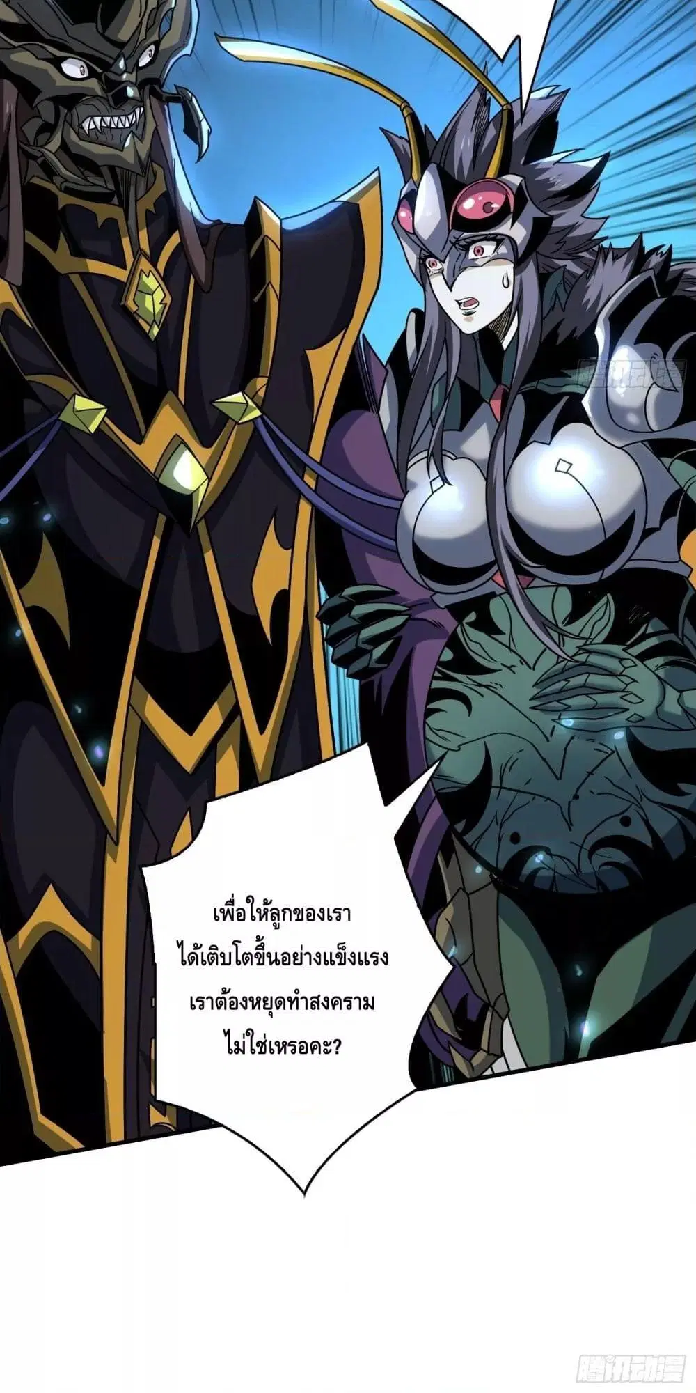 King Account at the Start ตอนที่ 267 หน้า 31