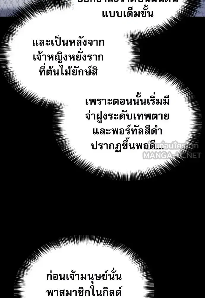 Seoul Station Druid ตอนที่ 187 หน้า 72
