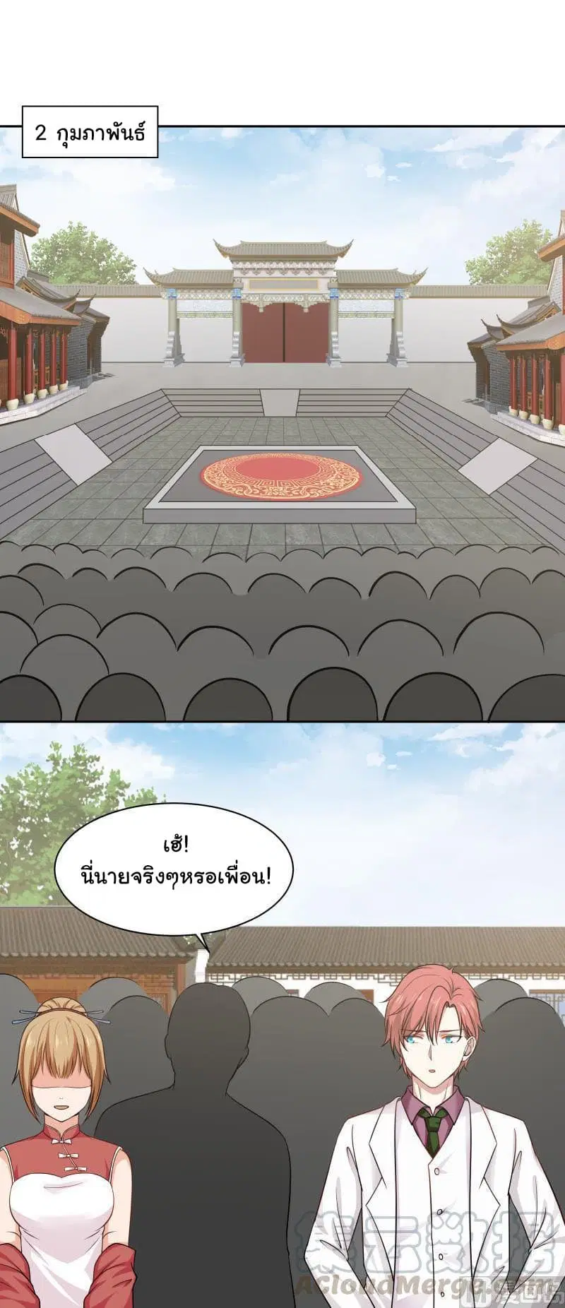 I Have a Dragon in My Body ตอนที่ 117 หน้า 13