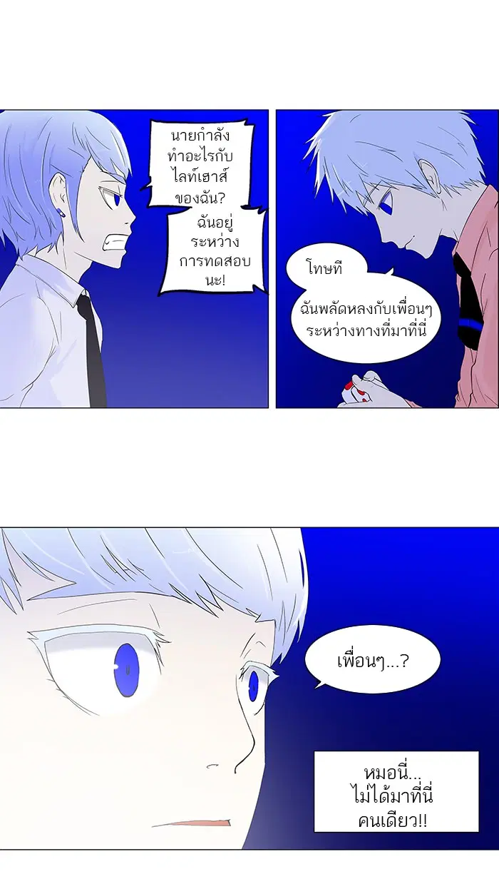 Tower of God ตอนที่ 71 หน้า 8