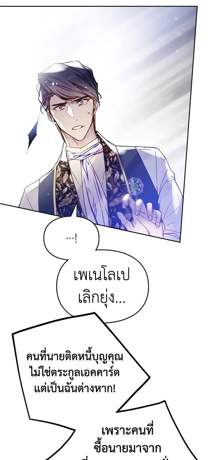 Death Is The Only Ending For The Villainess ตอนที่ 136 หน้า 28