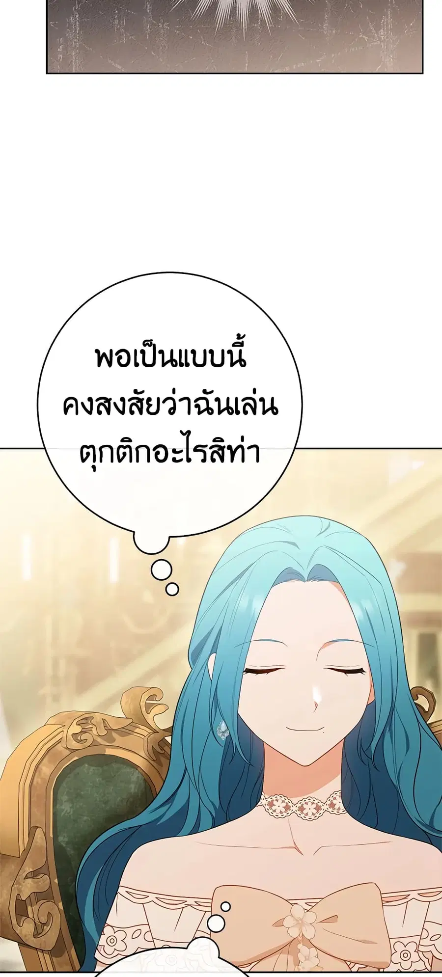 The Young Lady Is a Royal Chef ตอนที่ 80 หน้า 37
