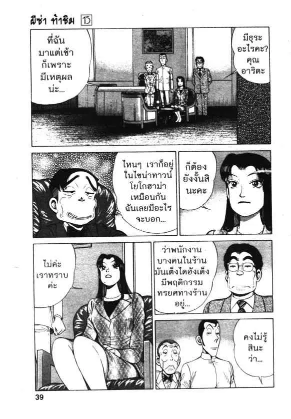 Kachuu Hana ตอนที่ 106 หน้า 9