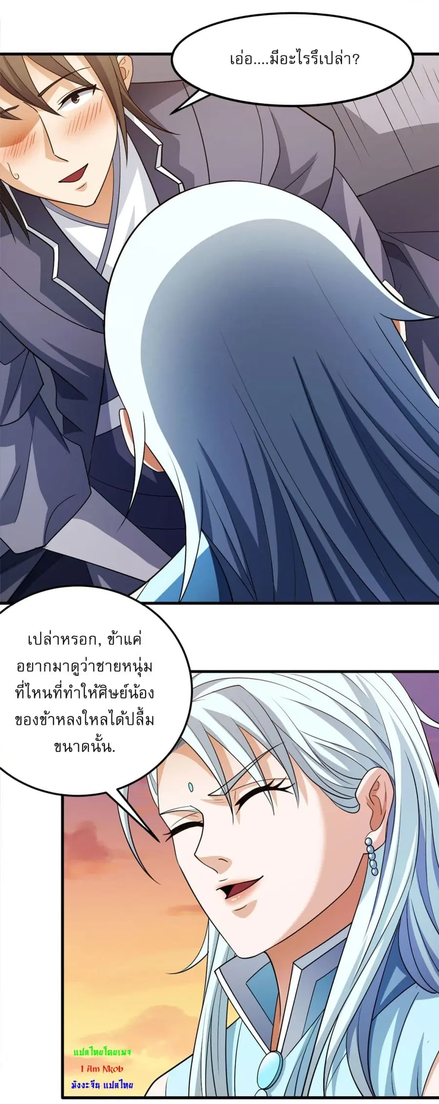 God of Martial Arts ตอนที่ 691 หน้า 17