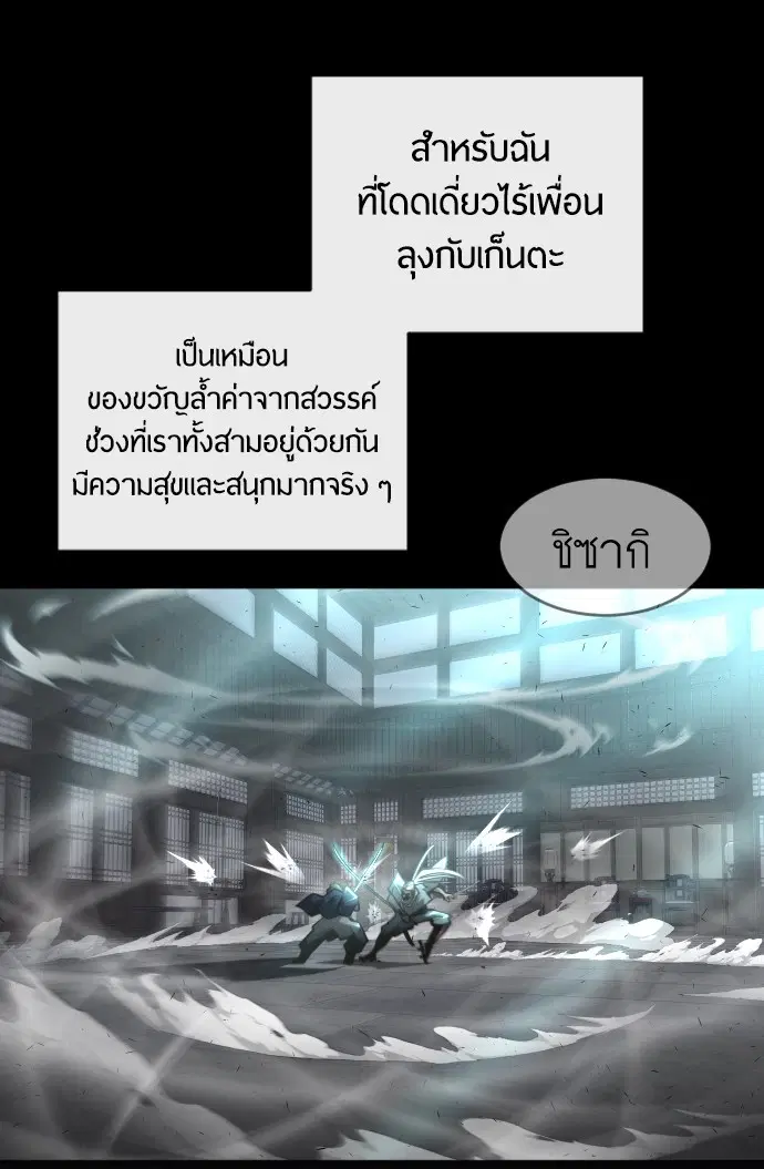 Superhuman Era ตอนที่ 110 หน้า 72