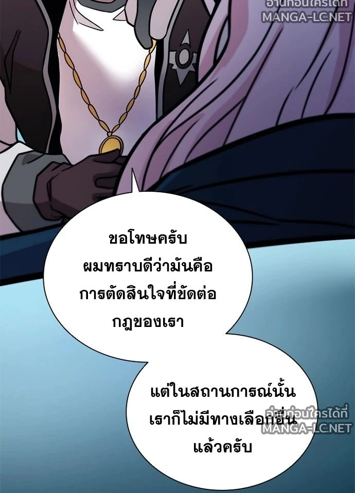 Villain to Kill ตอนที่ 232 หน้า 142