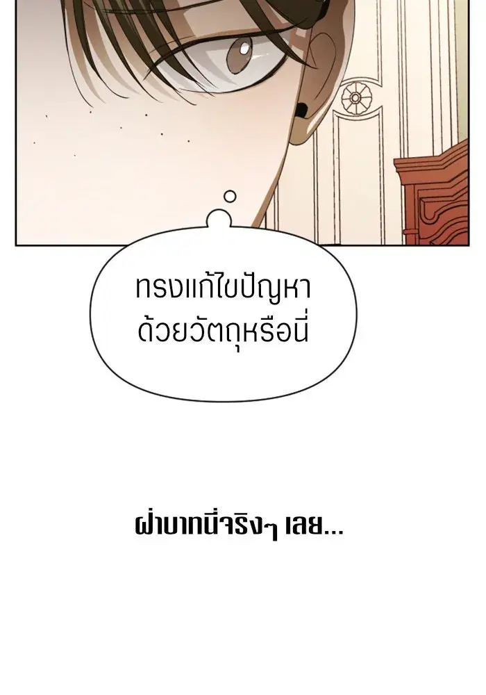 Your Throne ตอนที่ 41 หน้า 37