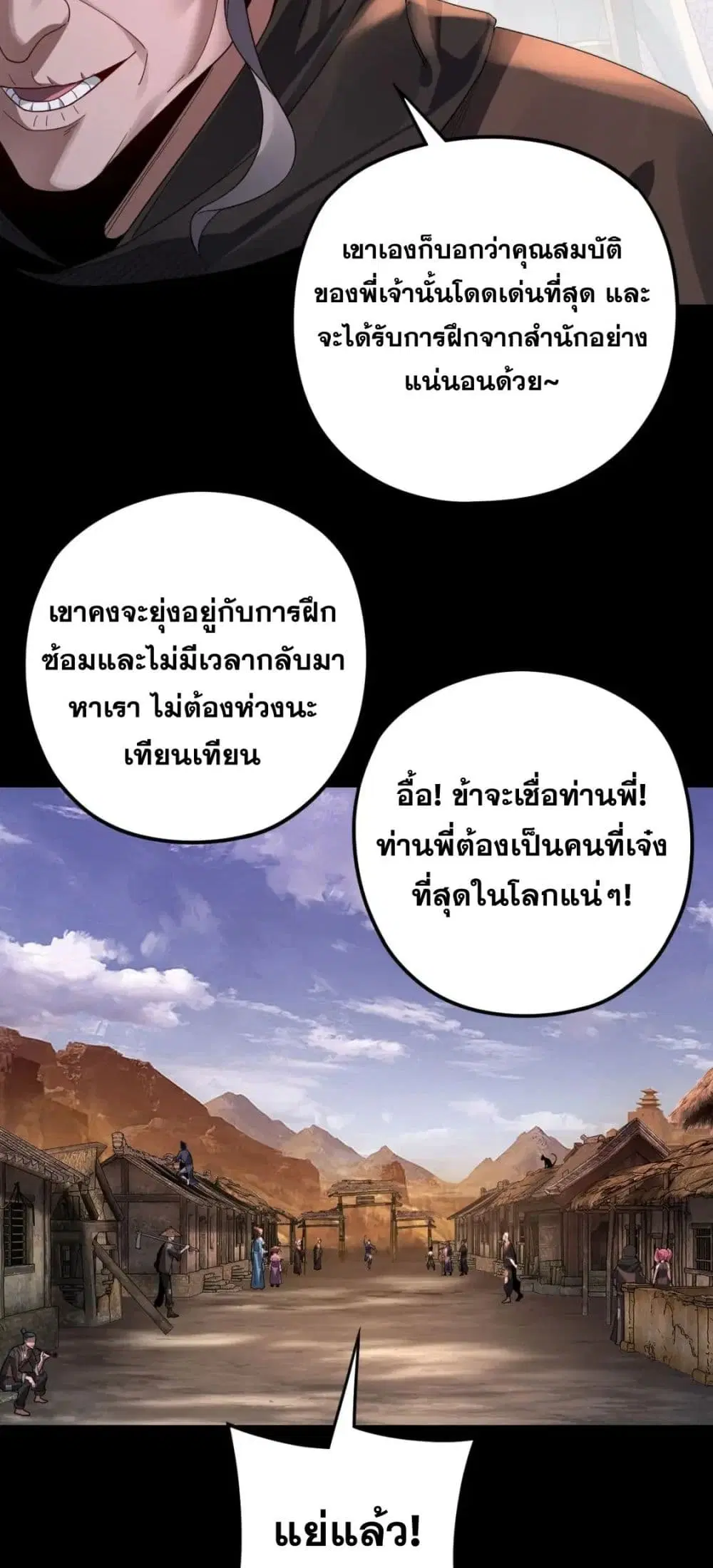 Villain is here ตอนที่ 103 หน้า 21