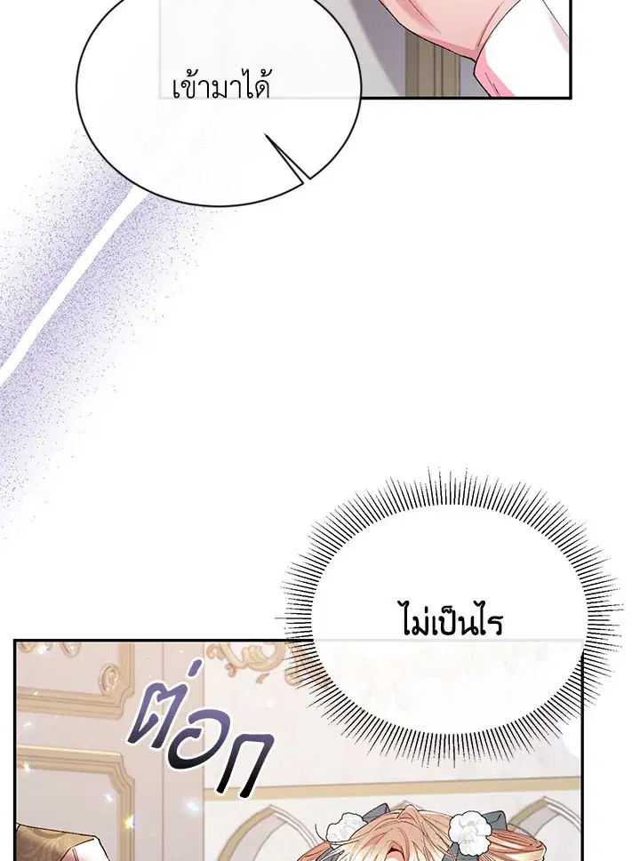 The Real Daughter Is Back ตอนที่ 25 หน้า 39