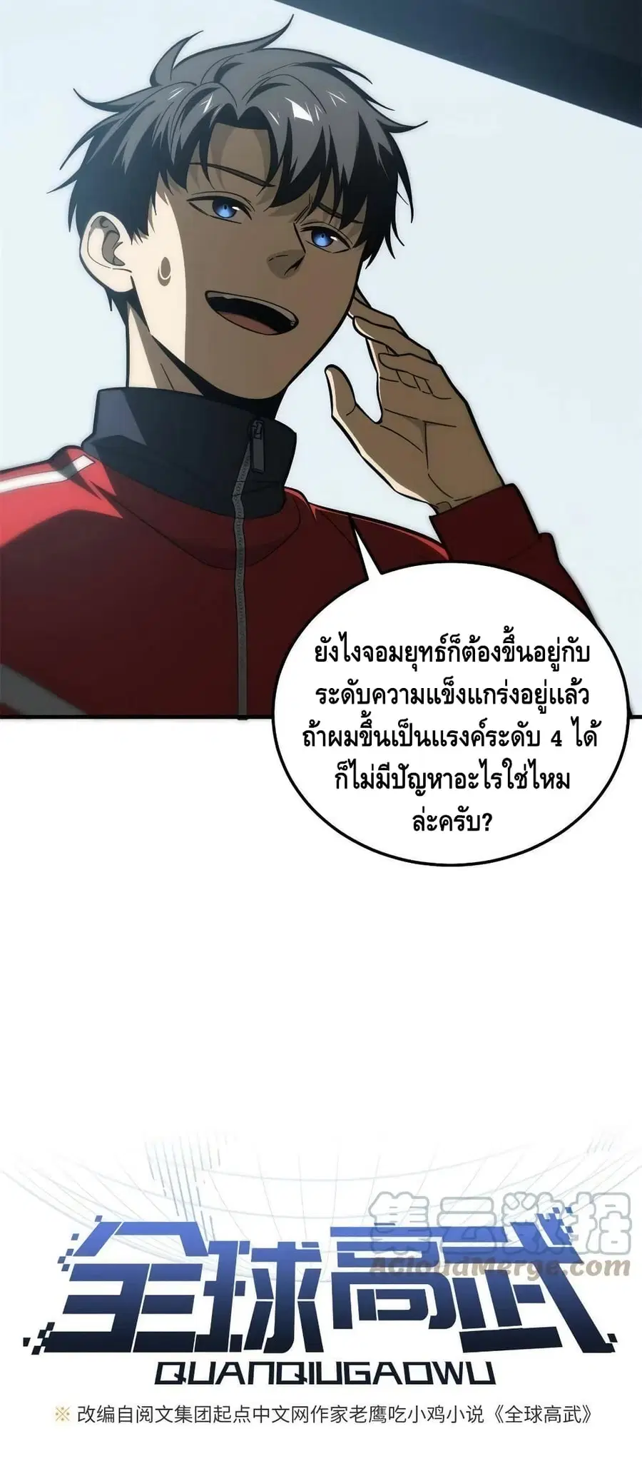 Global Martial Arts ตอนที่ 170 หน้า 7
