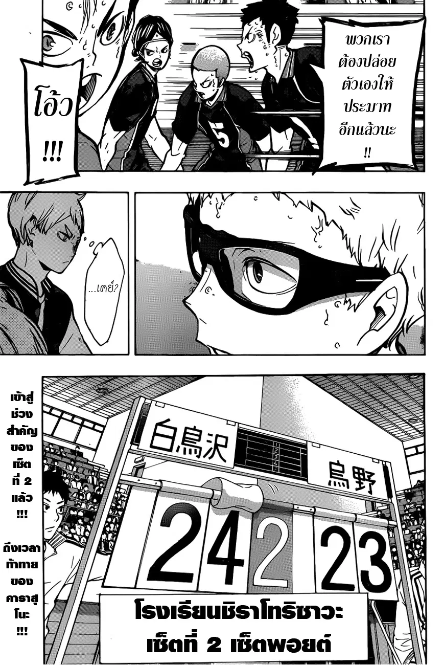 Haikyuu!! ตอนที่ 160 หน้า 18