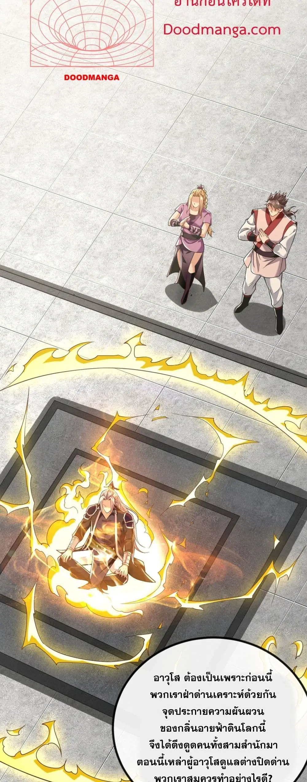 The Ten Great Emperors At The Beginning Are All My Apprentices ตอนที่ 19 หน้า 20