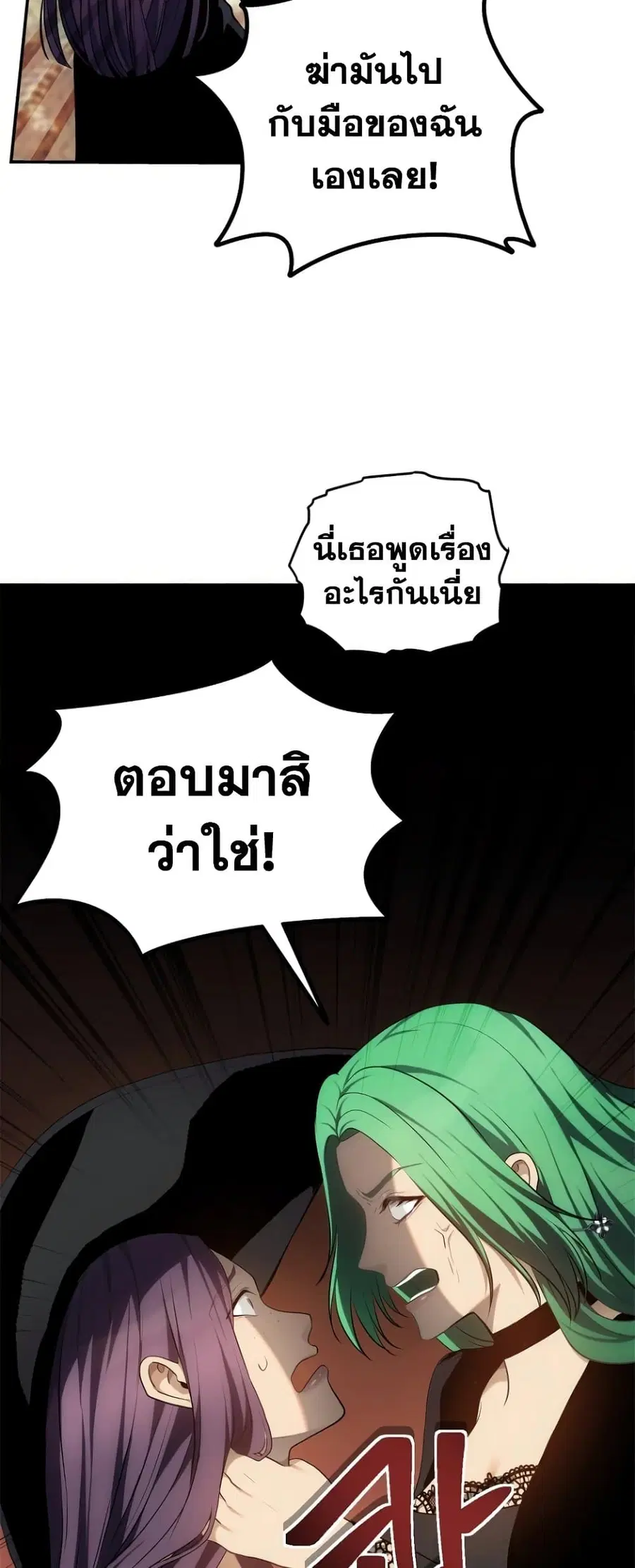 Ranker Who Lives A Second Time ตอนที่ 150 หน้า 17