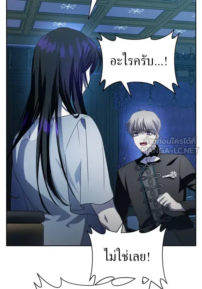 Your Throne ตอนที่ 42 หน้า 93