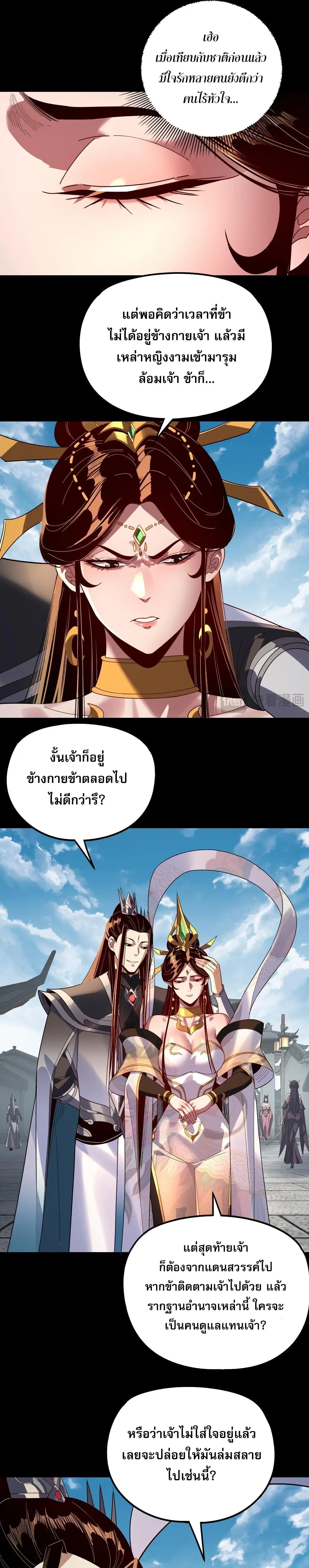 Villain is here ตอนที่ 311 หน้า 10