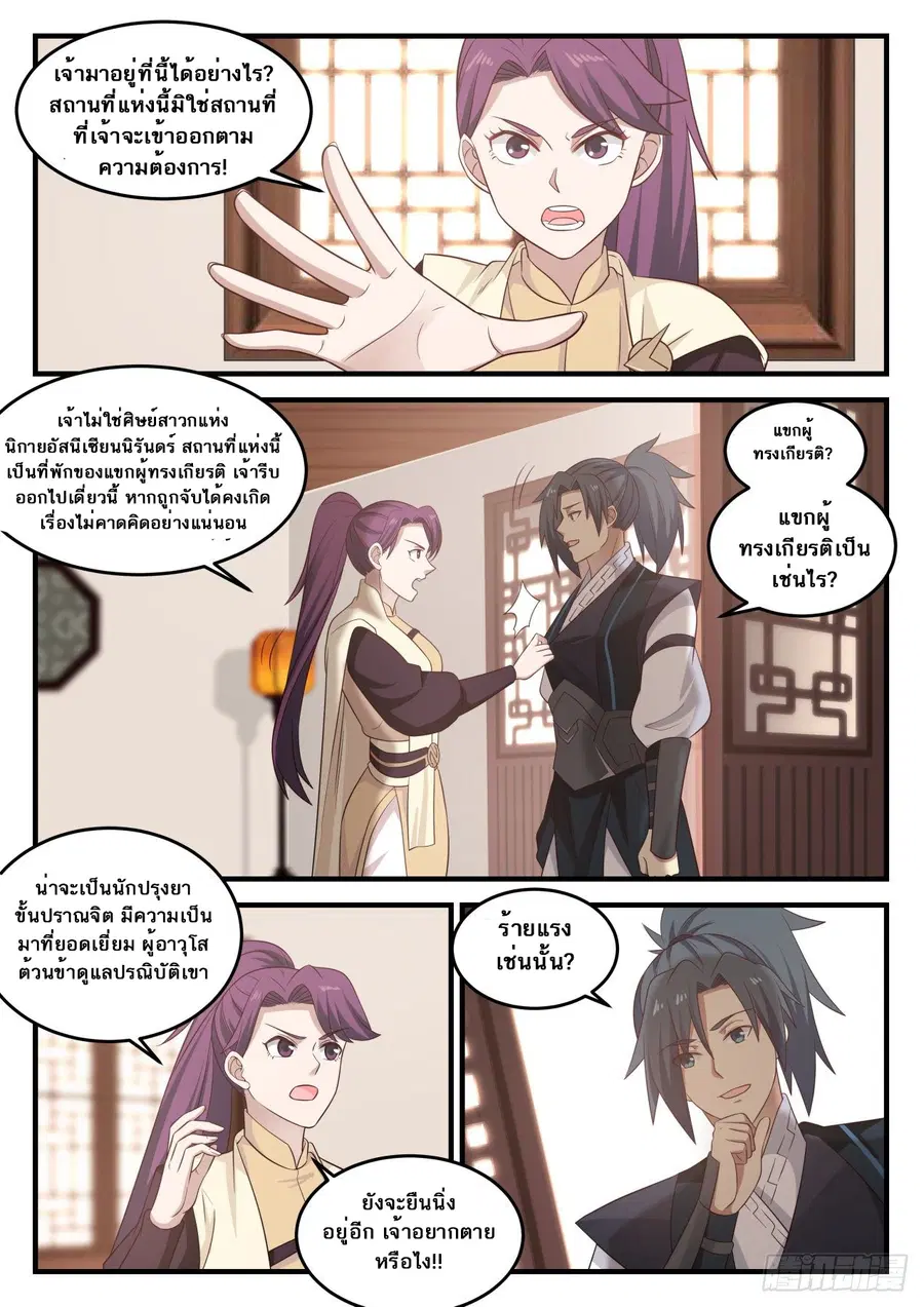 Martial Peak ตอนที่ 645 หน้า 8