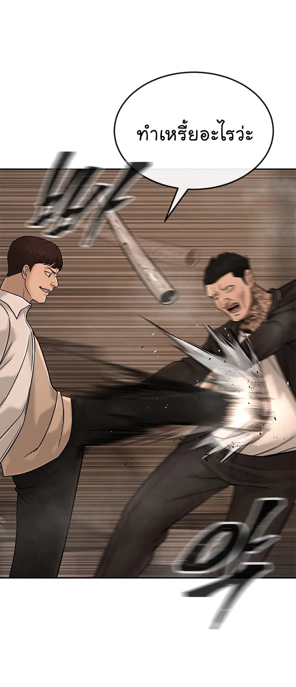 Quest Supremacy ตอนที่ 16 หน้า 78