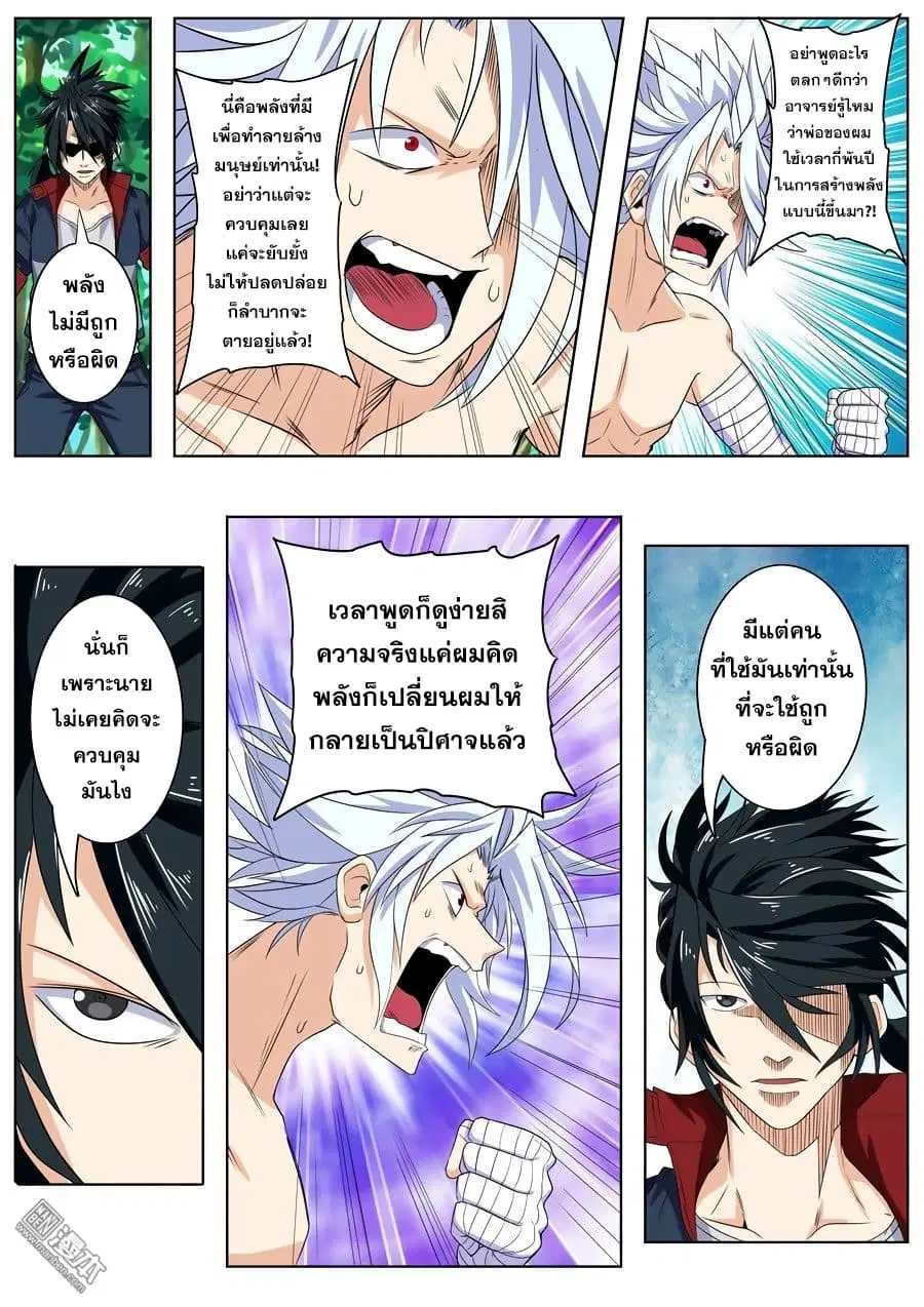 Hero? I Quit A Long Time Ago ตอนที่ 92 หน้า 8