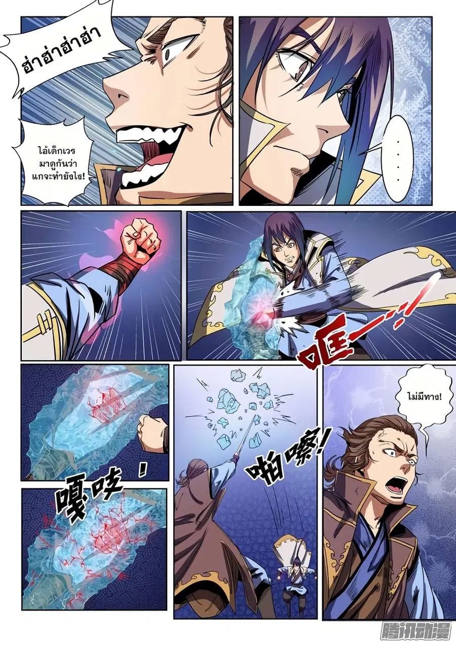 Bailian Chengshen ตอนที่ 50 หน้า 6
