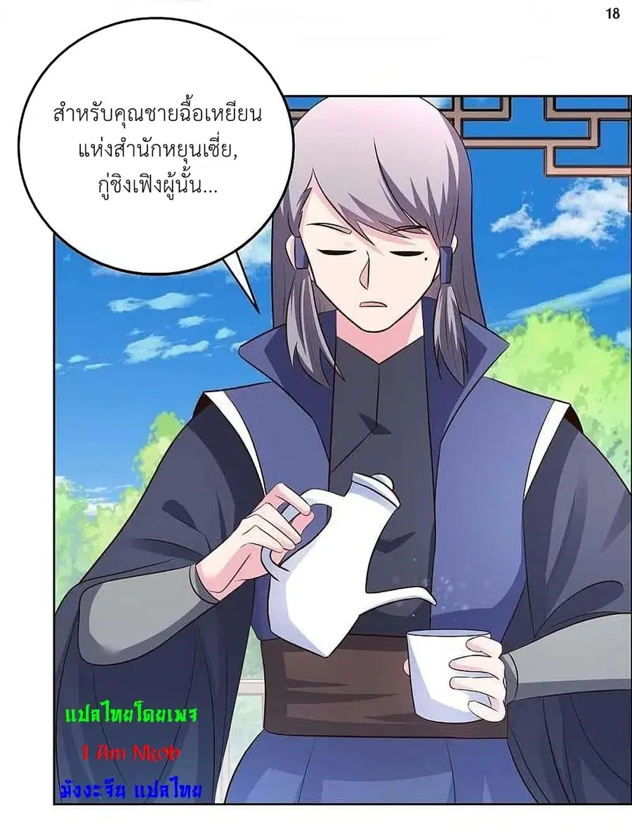 Above All Gods ตอนที่ 210 หน้า 20