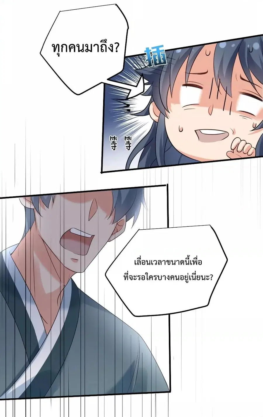 Am I Invincible ตอนที่ 90 หน้า 42