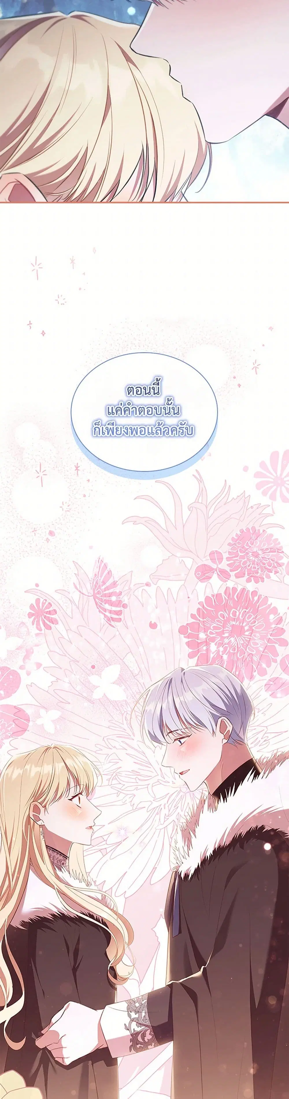The Beloved Little Princess ตอนที่ 211 หน้า 32