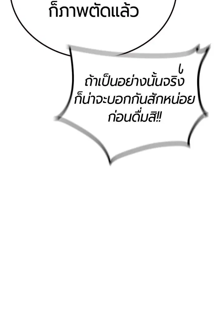 Jungle Juice ตอนที่ 134 หน้า 106