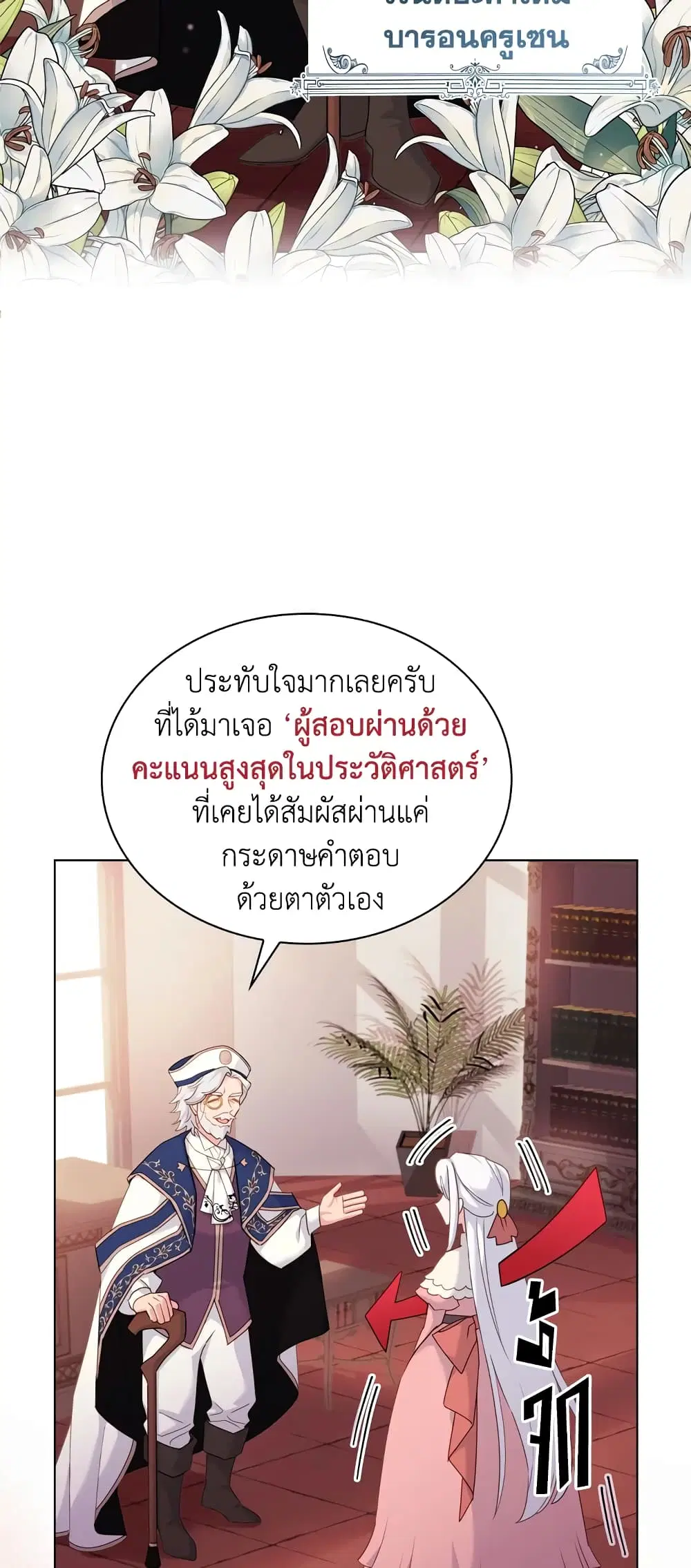 The Lady Needs a Break ตอนที่ 9 หน้า 14