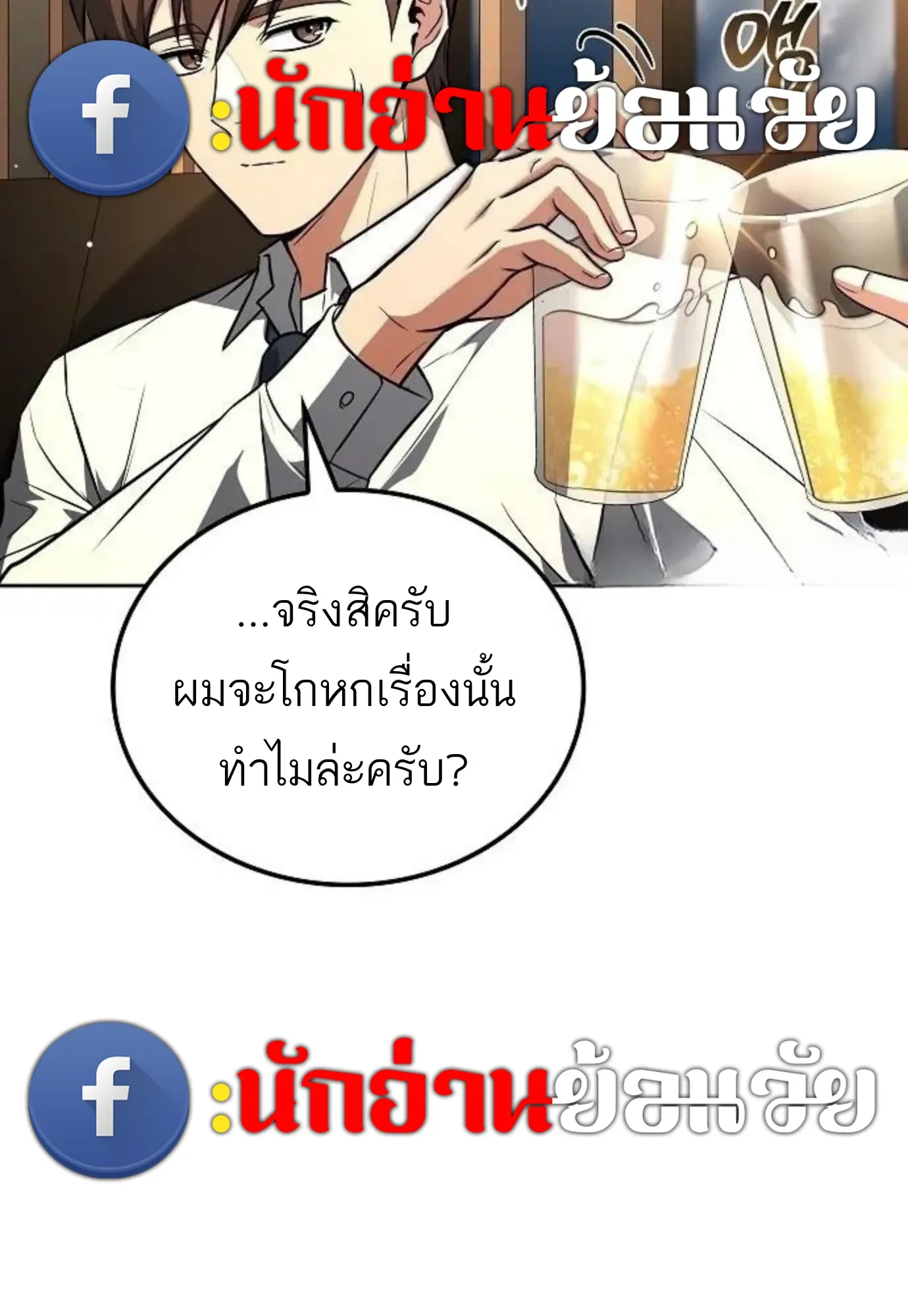 A Wizard’s Restaurant ตอนที่ 143 หน้า 58