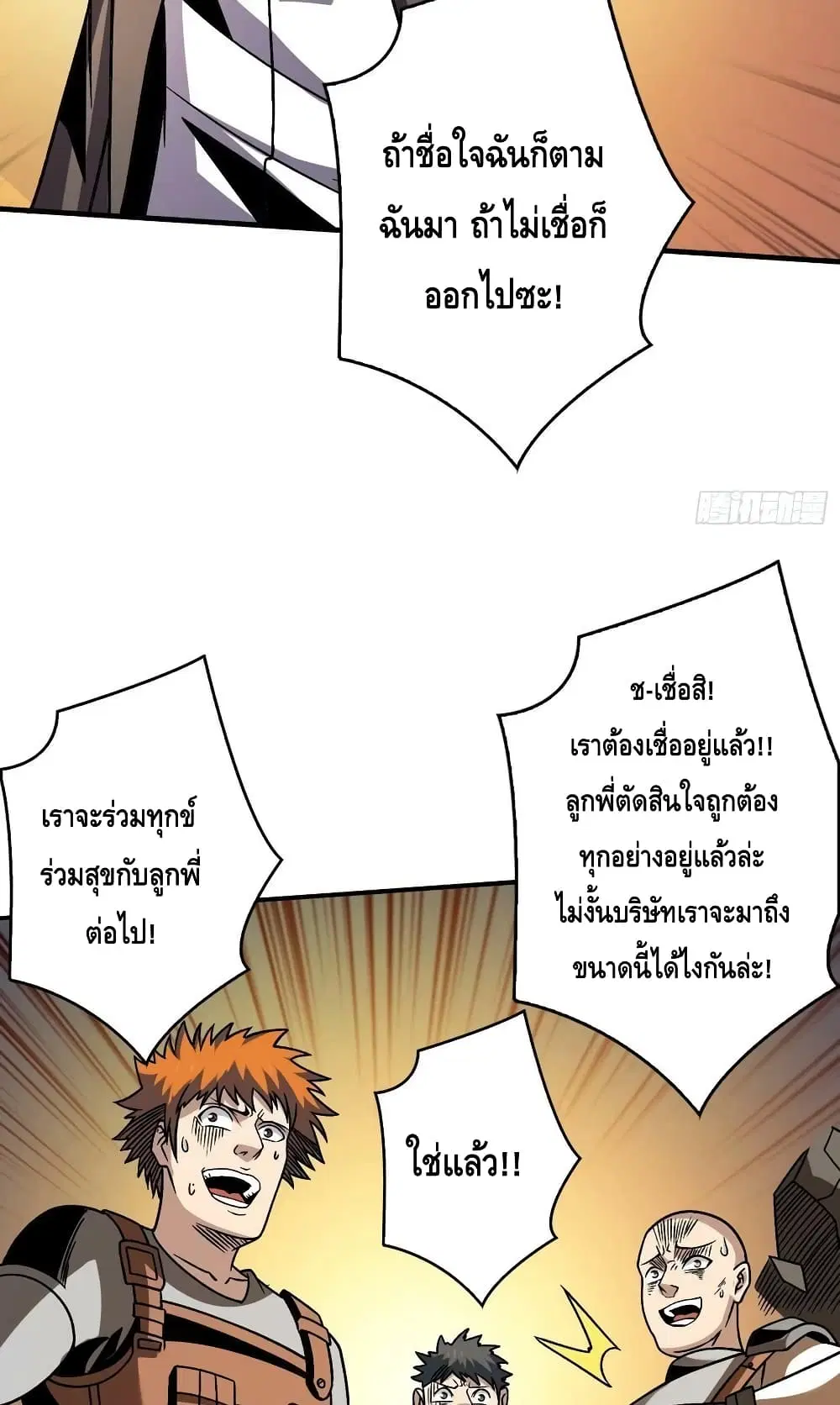 King Account at the Start ตอนที่ 229 หน้า 16