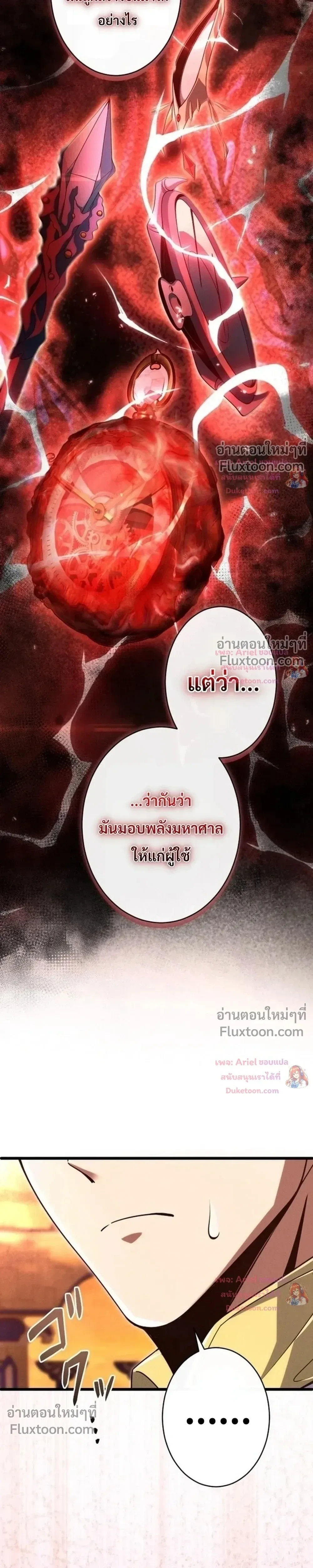 100 Million Years Later The Ultimate Weapon Return อาวุธสุดท้าย ตื่นขึ้นมาไร้เทียมทานหลังผ่านไป 100 ล้านปี ตอนที่ 24 หน้า 11