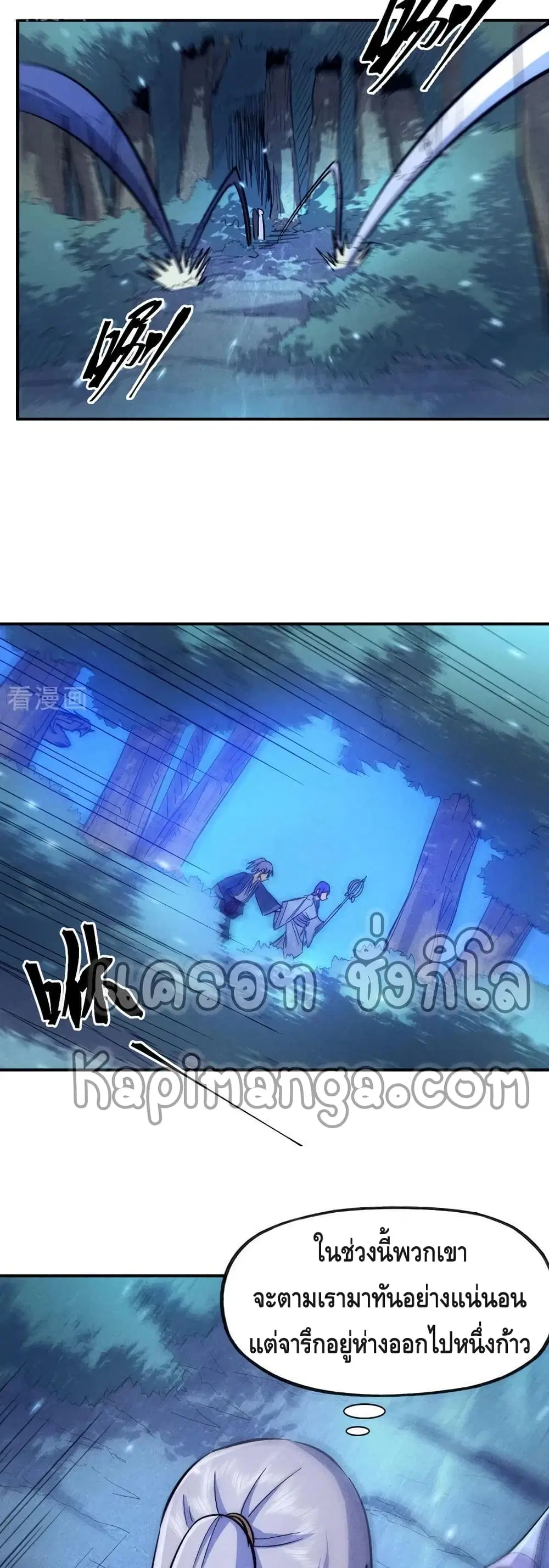 The Strongest Emperor ตอนที่ 72 หน้า 9