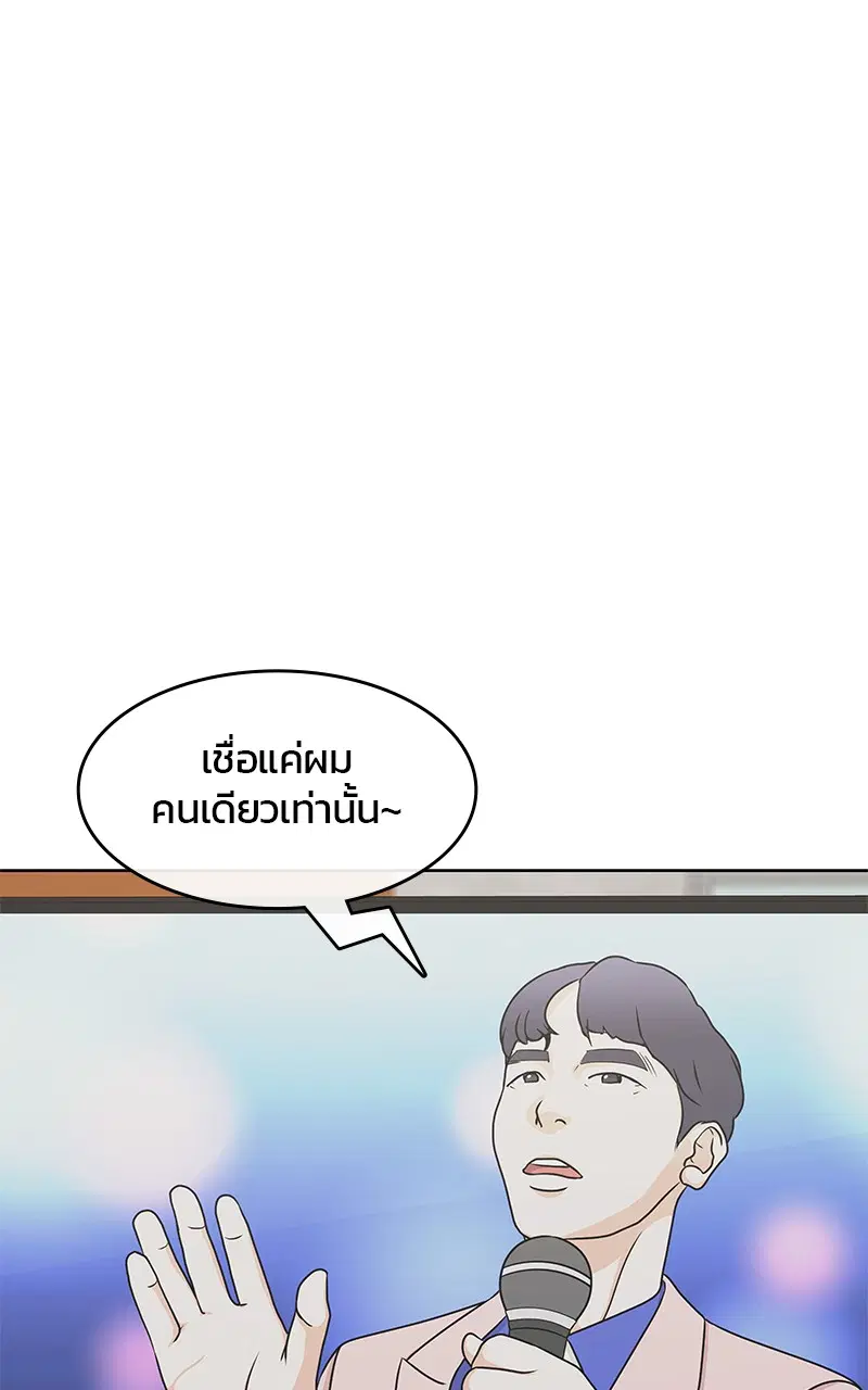 Kitchen Soldier ตอนที่ 191 หน้า 75