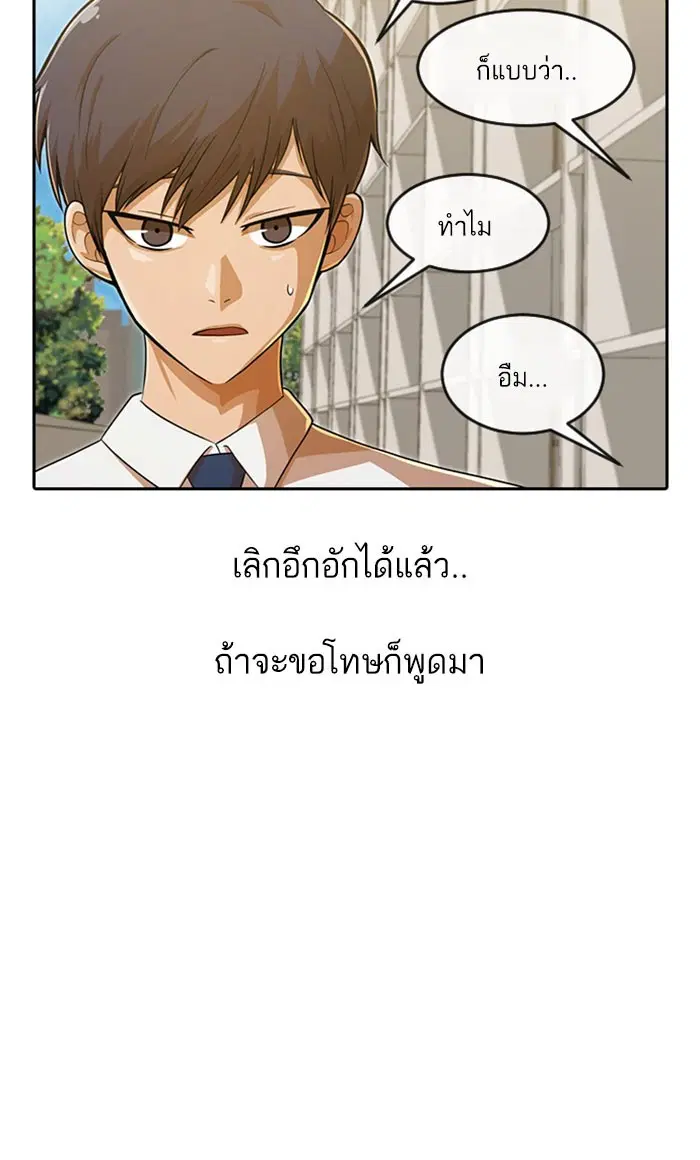 Random Chat ตอนที่ 180 หน้า 90