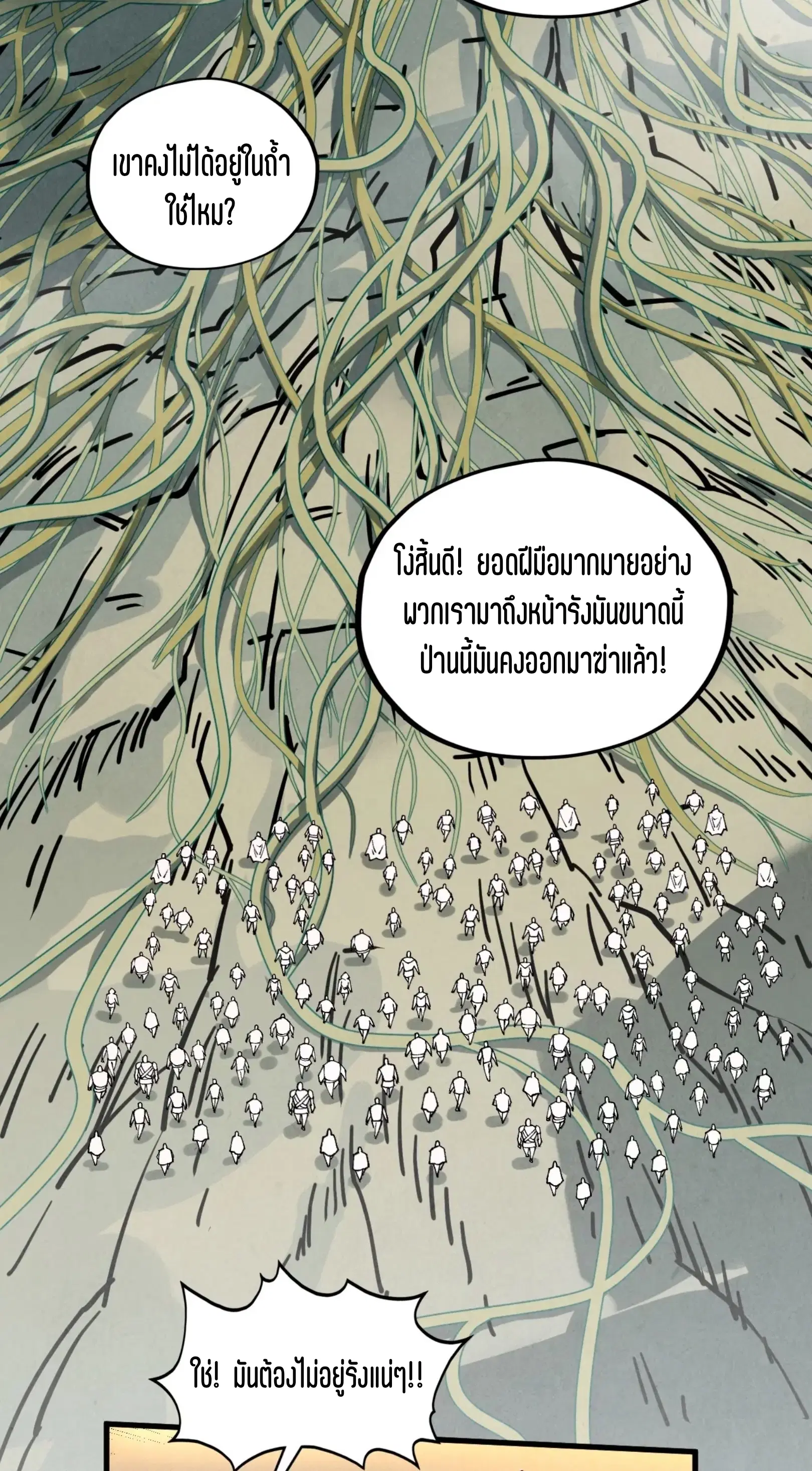The Eternal Supreme ตอนที่ 413 หน้า 40