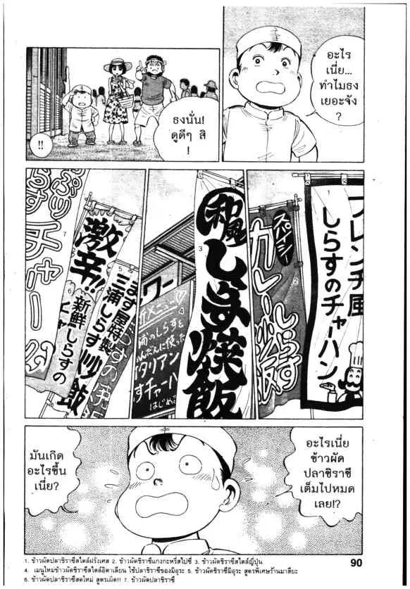 Kachuu Hana ตอนที่ 141 หน้า 20