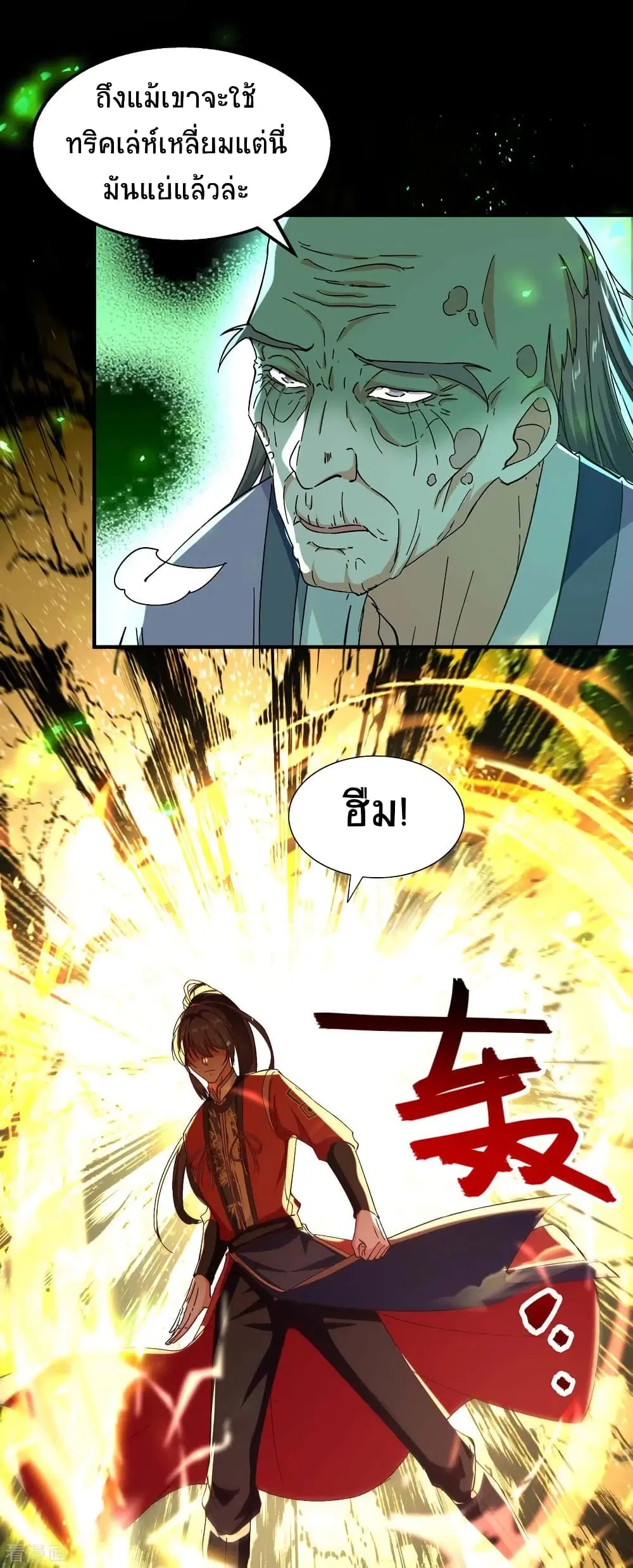Return of Divine Emperor ตอนที่ 210 หน้า 25