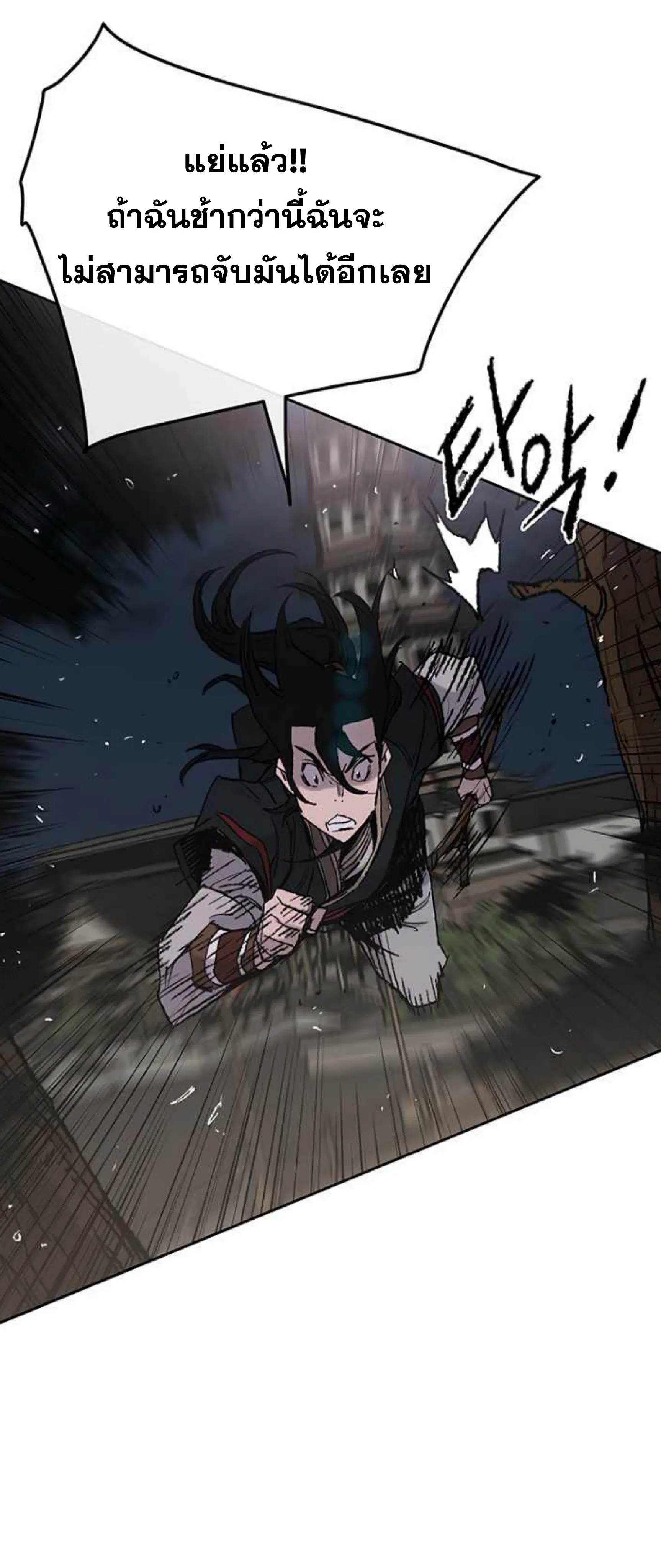 The Undefeatable Swordsman ตอนที่ 60 หน้า 46