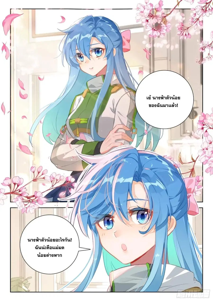 Douluo Dalu IV ตอนที่ 351 หน้า 15